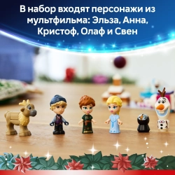 LEGO Disney Kraina Lodu 43273 Kalendarz adwentowy na rok 2025